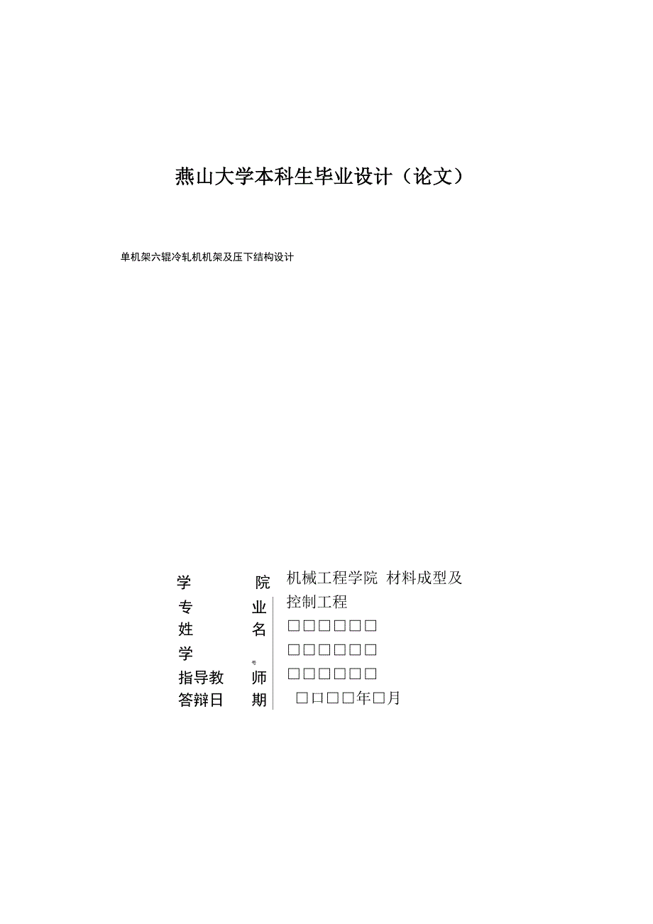 继教本科生毕业设计2017模板_第3页