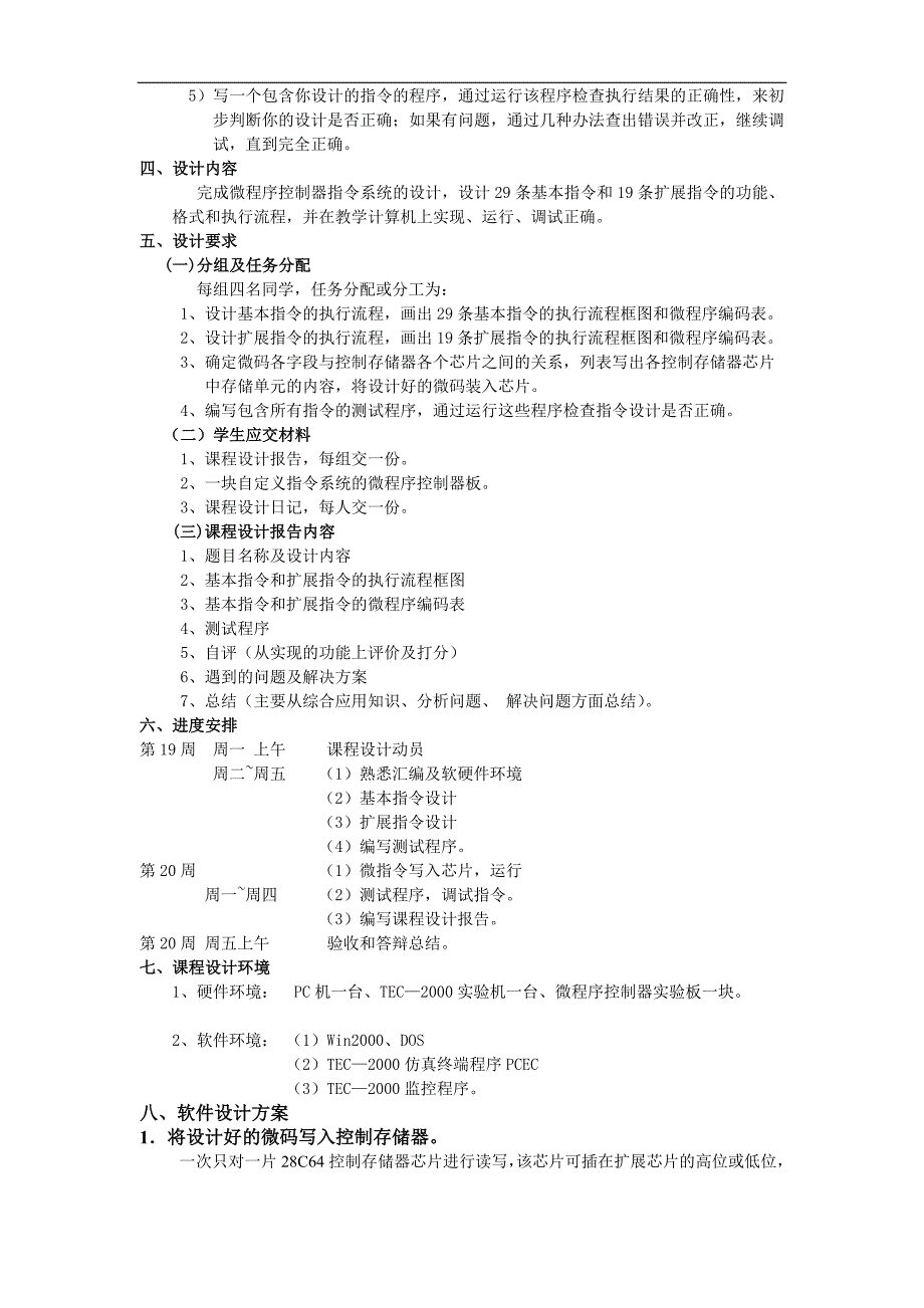 计算机组成原理课程设计报告1123998374_第4页