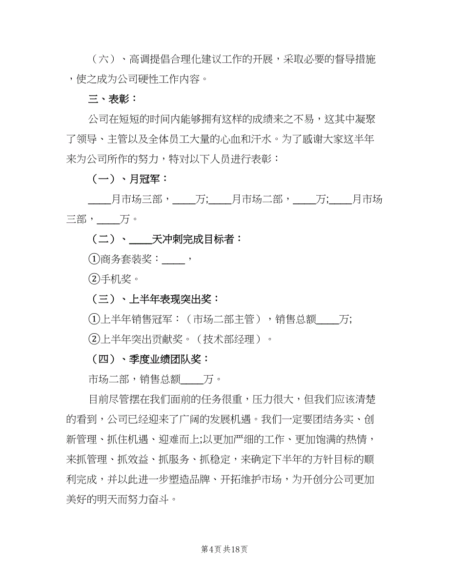 总经办下半年工作计划（4篇）_第4页