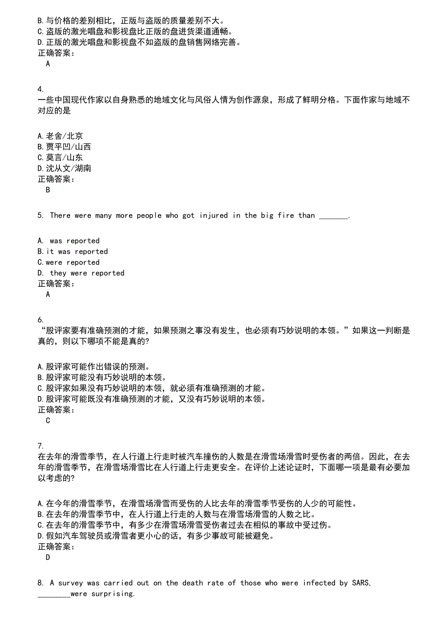 2022～2023工程硕士考试题库及满分答案116_第2页