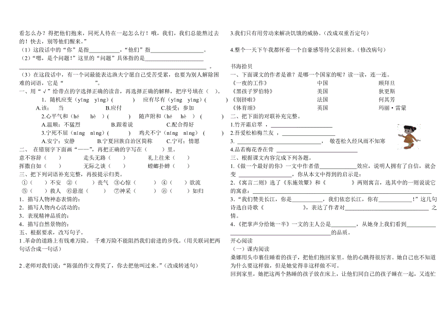 北师大版六年级语文上册期末期末复习(1.1)_第2页