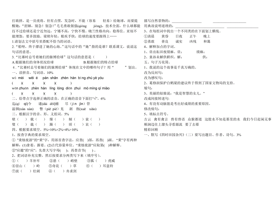 北师大版六年级语文上册期末期末复习(1.1)_第4页