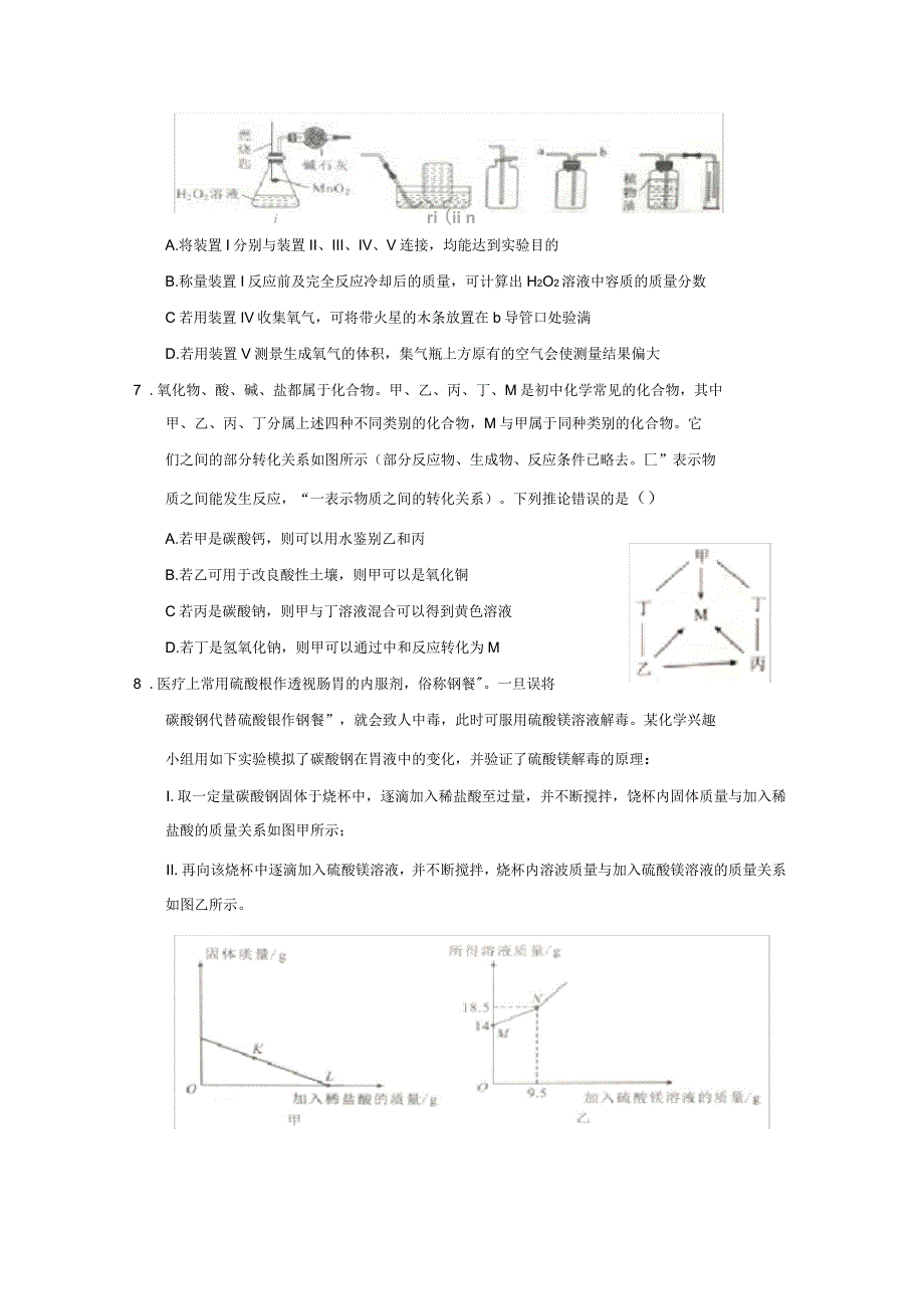 2018年湖北省武汉市中考化学试题及答案_第3页