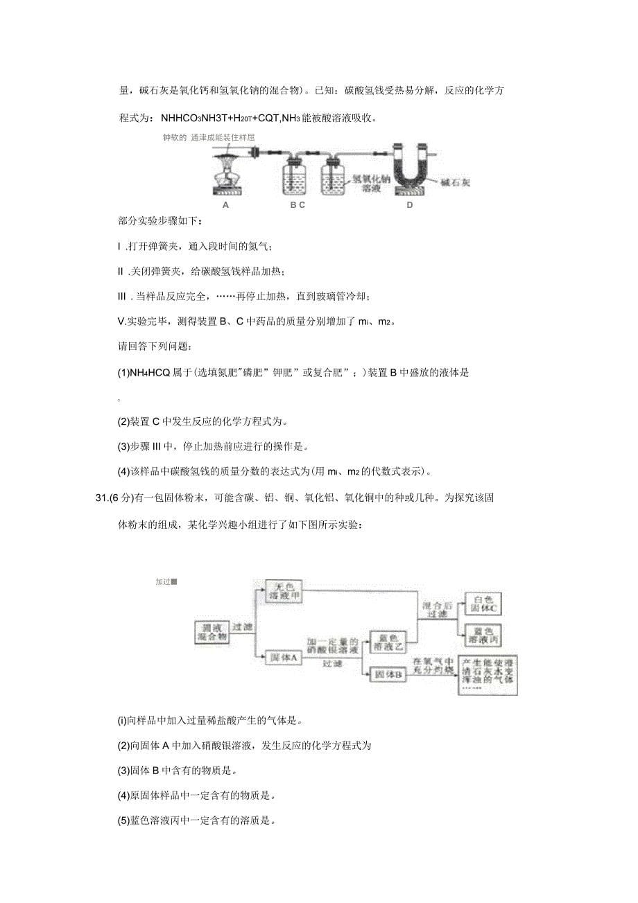 2018年湖北省武汉市中考化学试题及答案_第5页