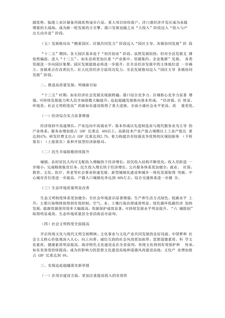 新时代背景下如东发展路径探讨_第2页