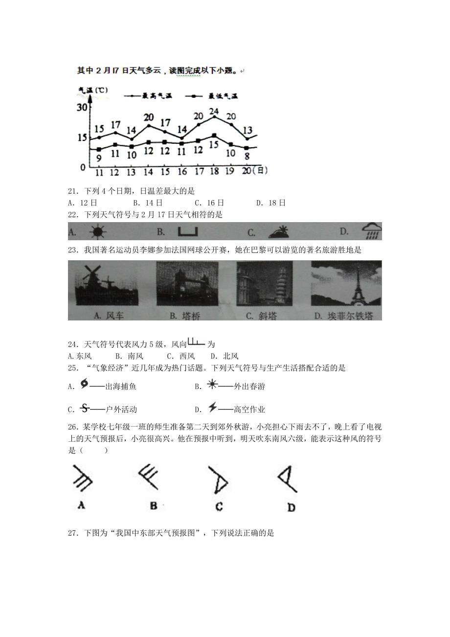 中考地理二轮专题练习：天气多变含答案_第3页