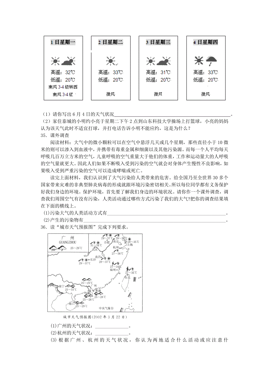 中考地理二轮专题练习：天气多变含答案_第5页