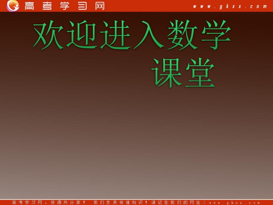 高一数学人教A版必修2：1-1-2《圆柱、圆锥、圆台、球的结构特征、简单组合体的结构特征》_第1页