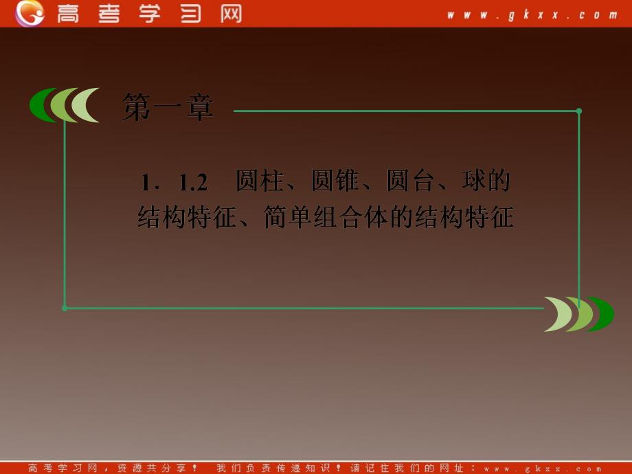 高一数学人教A版必修2：1-1-2《圆柱、圆锥、圆台、球的结构特征、简单组合体的结构特征》_第4页