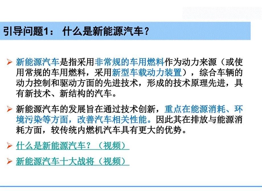 《新能源汽车》课件CH_1_第5页