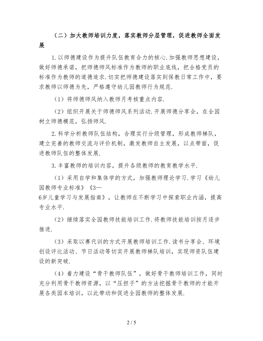 2021幼儿园保教工作计划秋季（一）_第2页