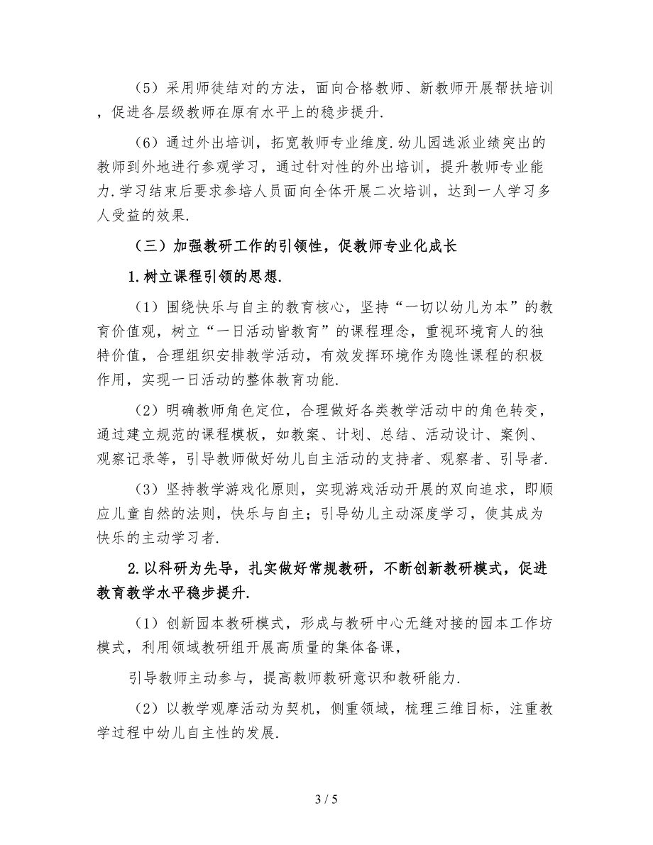 2021幼儿园保教工作计划秋季（一）_第3页