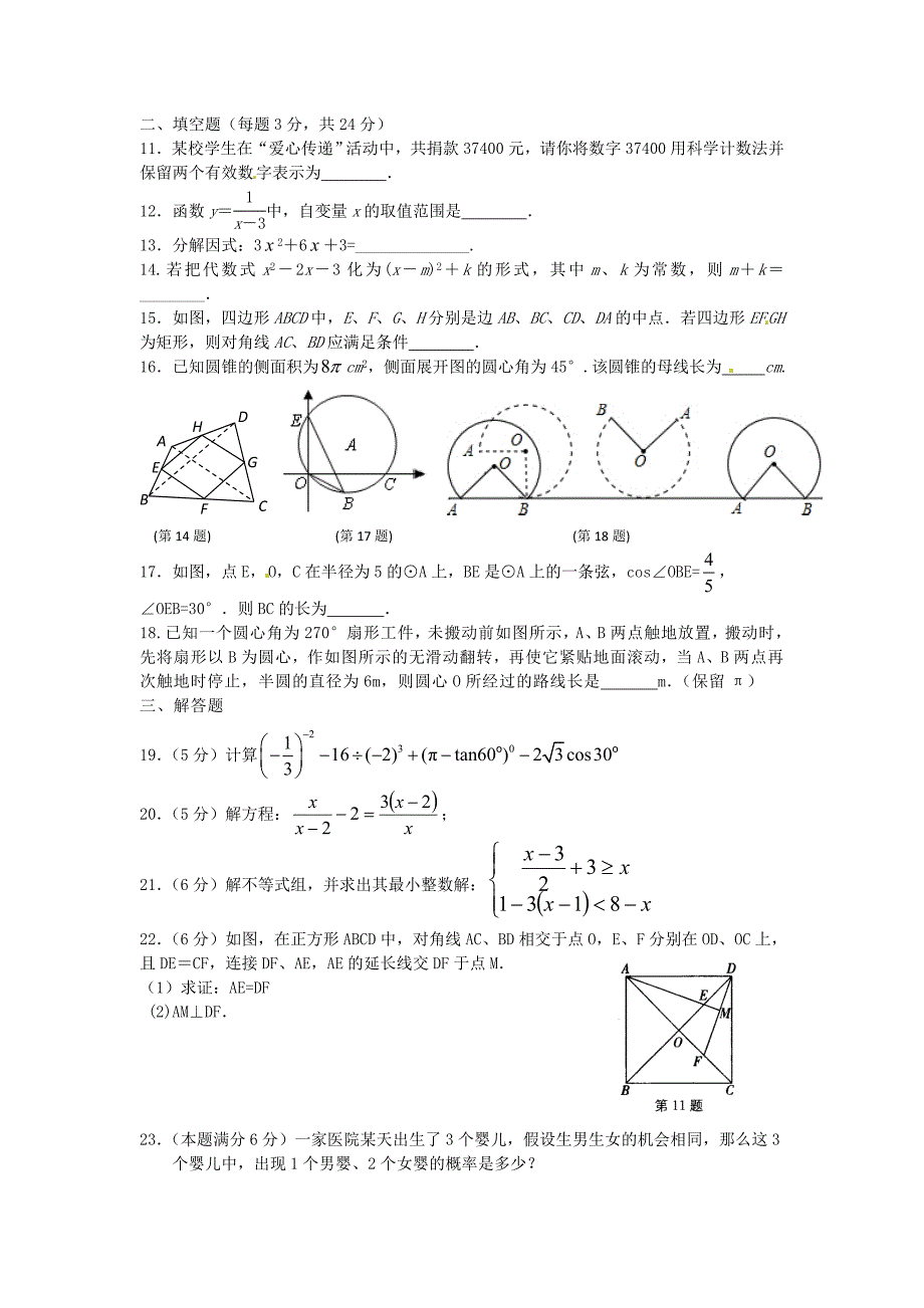 江苏省苏州工业园区十中九年级5月调研数学试题无答案_第2页