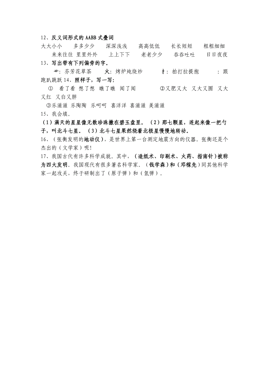 二年级下册总复习之语文园地_第2页