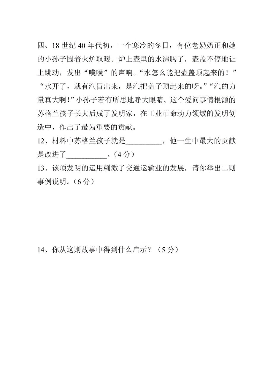 2014学年第一学期八年级历史期末试卷.doc_第4页