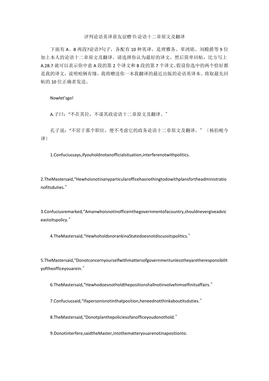 评判论语英译获友情赠书-论语十二章原文及翻译_第1页