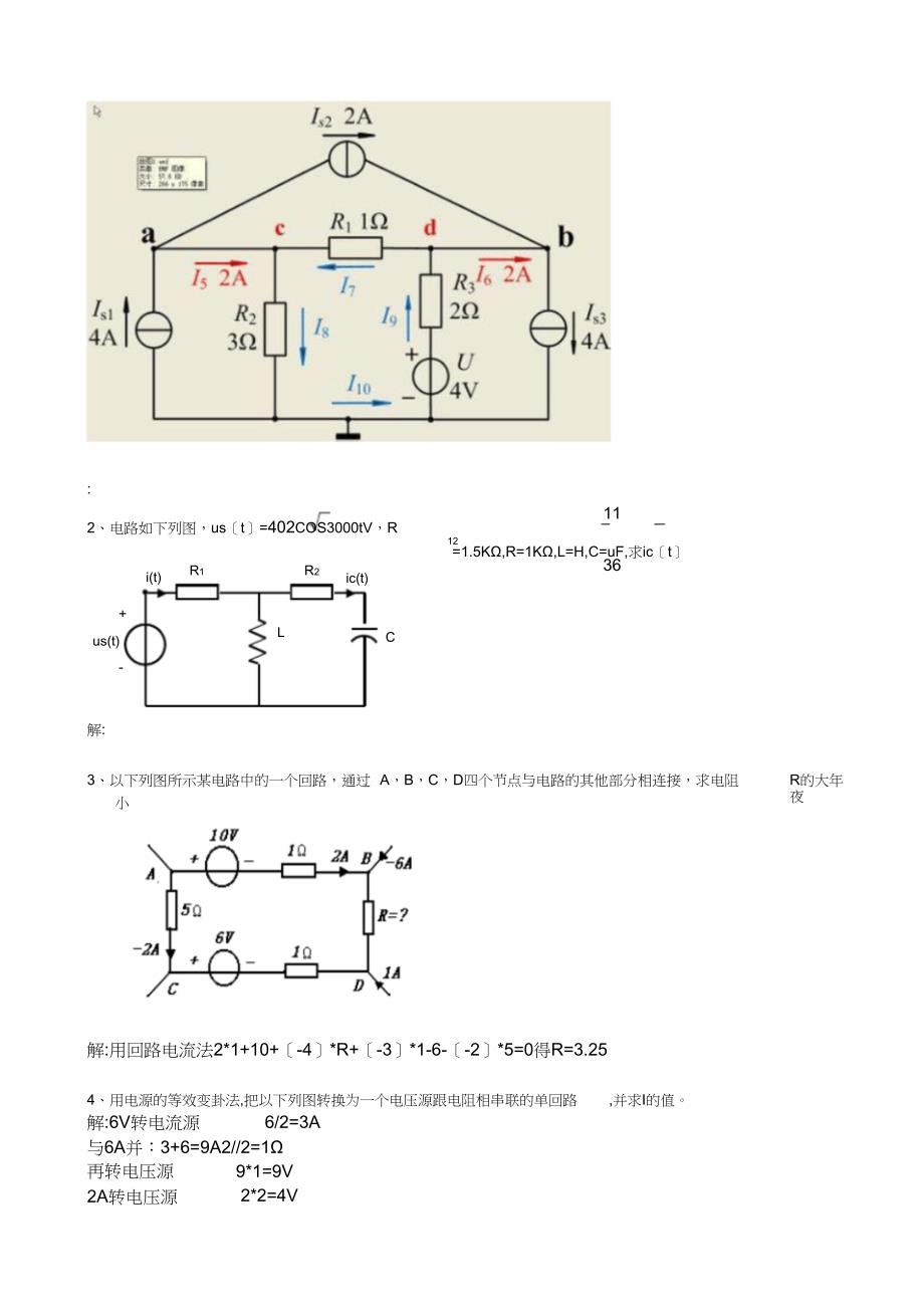 四川农业大学电路分析基础离线作业及参考答案_第2页