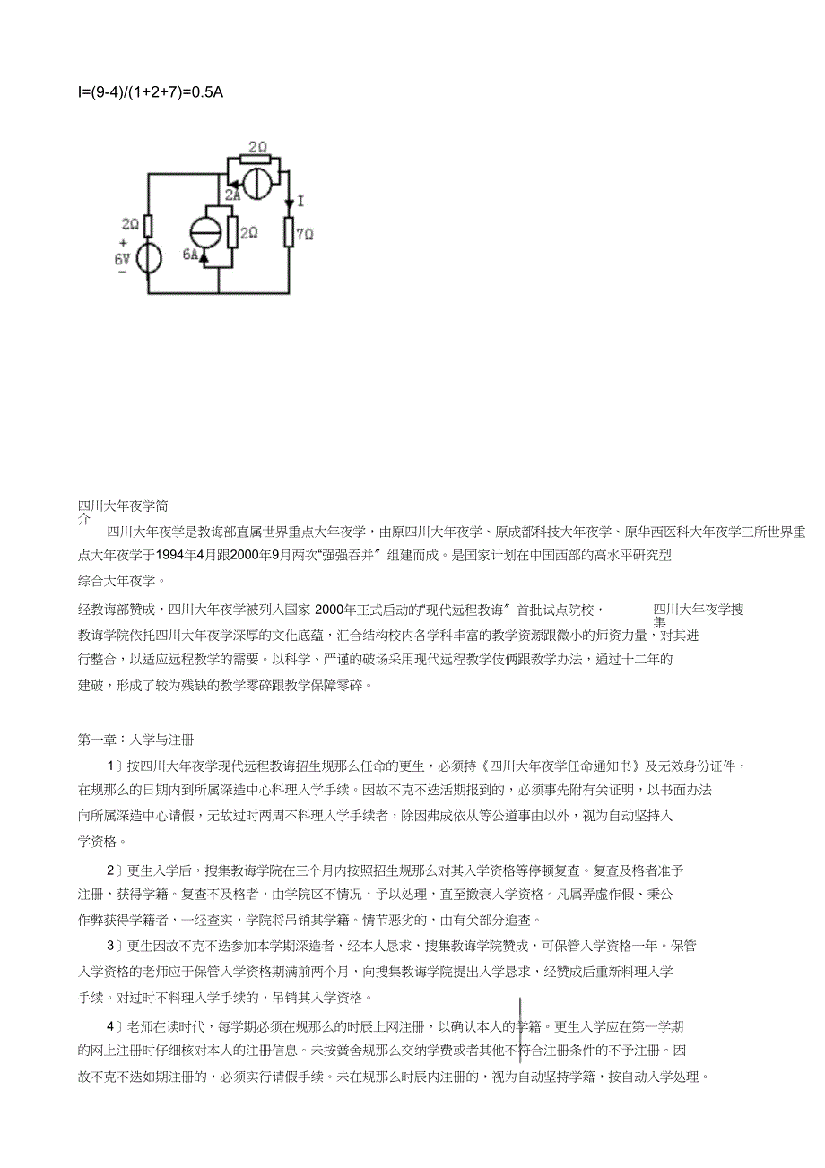 四川农业大学电路分析基础离线作业及参考答案_第3页