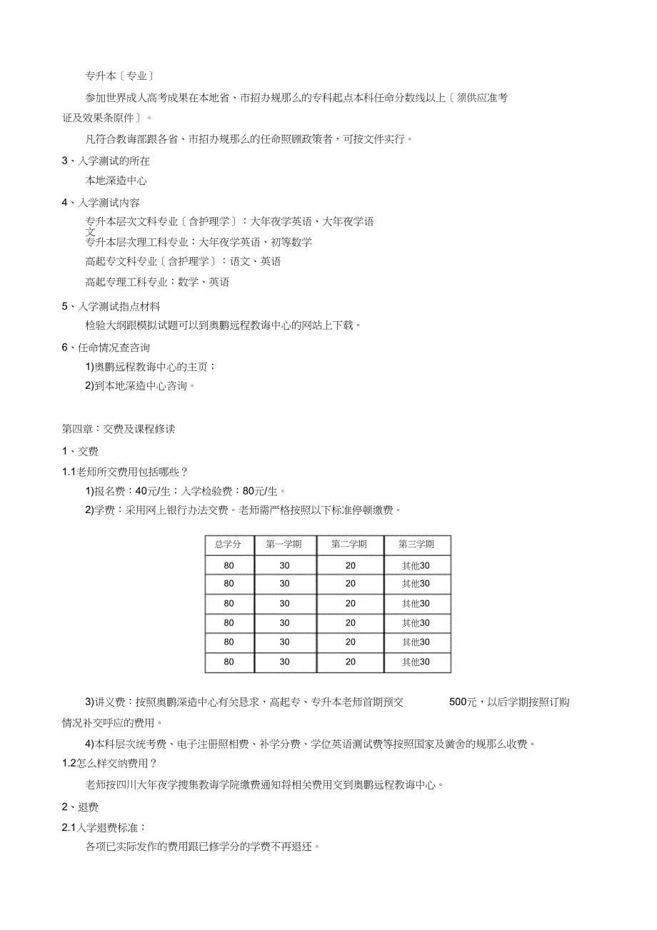 四川农业大学电路分析基础离线作业及参考答案_第5页