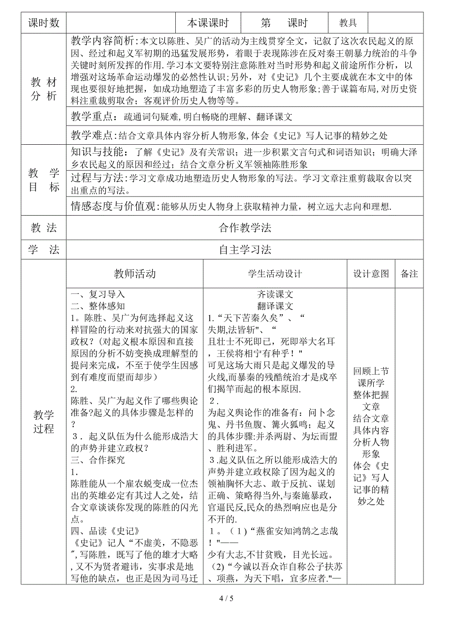 陈涉世家 教学设计_第4页