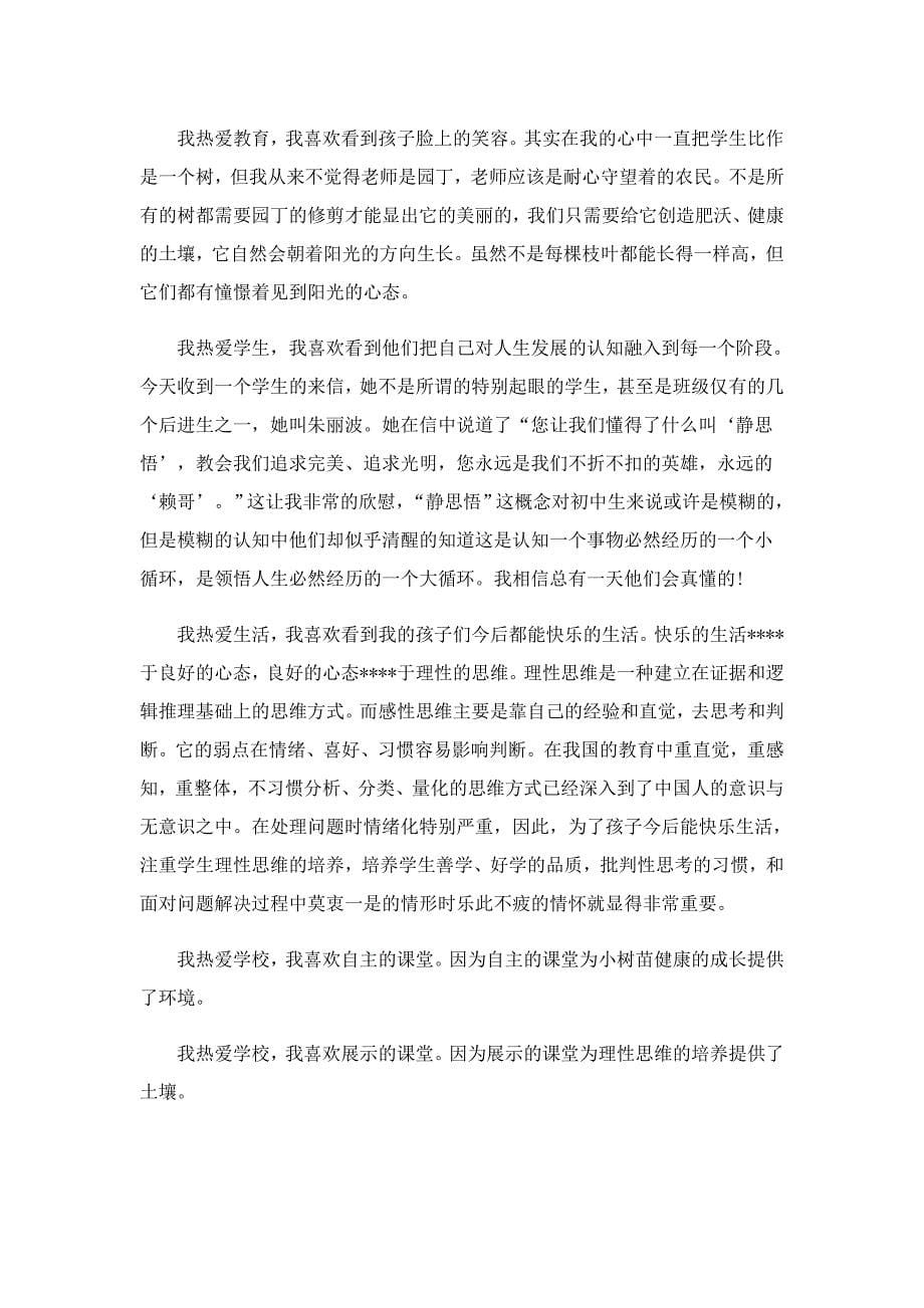 2022优秀教师讲话稿7篇_第5页