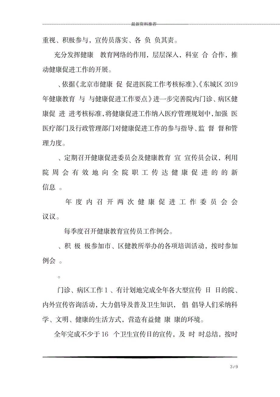 医院健康促进工作计划.doc_0_第3页