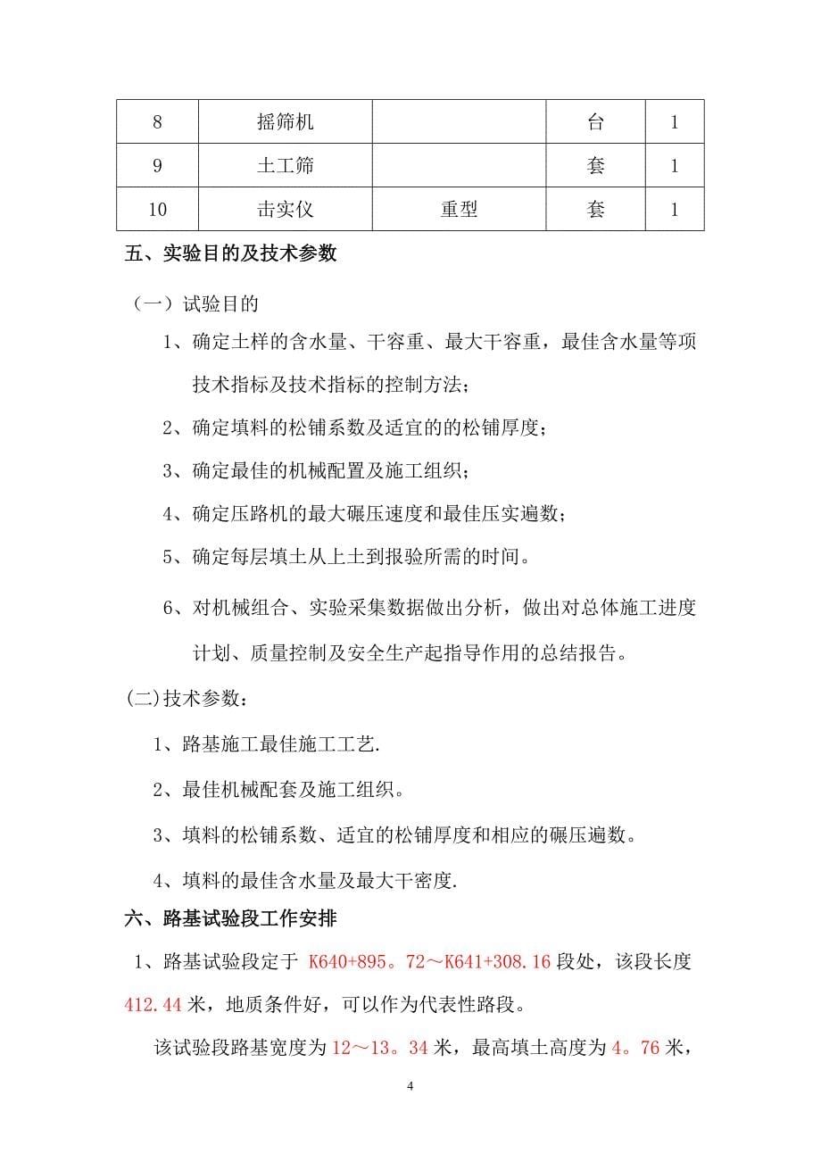 大桥工程路基试验段施工方案(土石方)_第5页