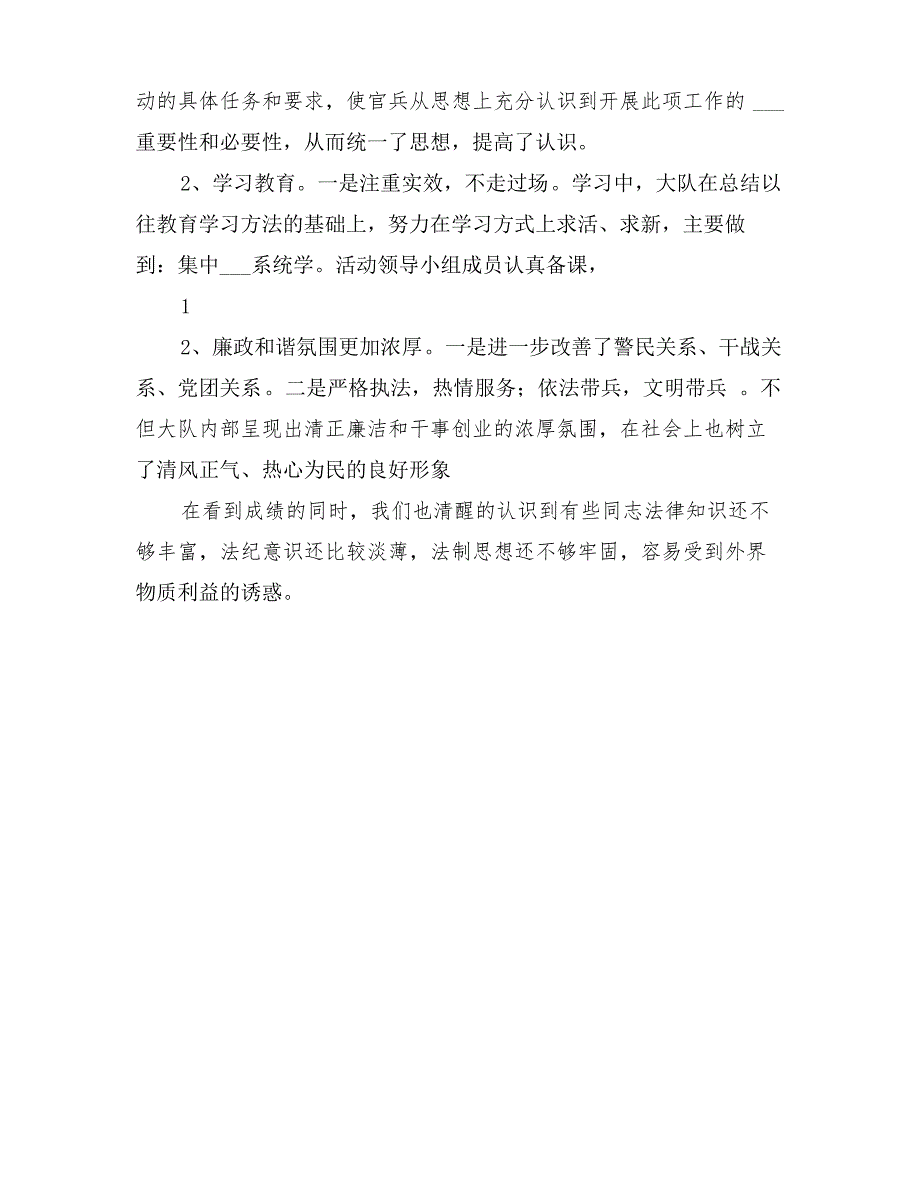 2022年廉洁教育工作总结_第4页