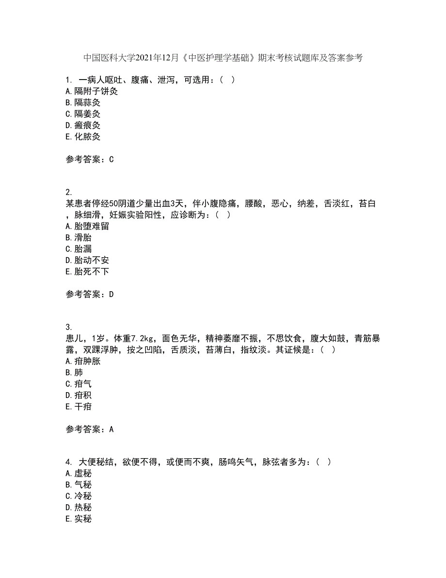 中国医科大学2021年12月《中医护理学基础》期末考核试题库及答案参考7_第1页