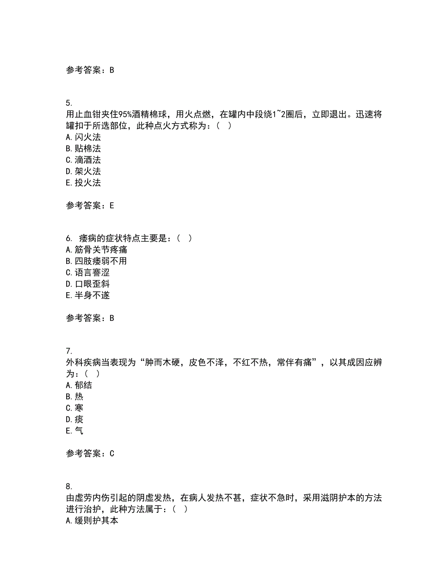 中国医科大学2021年12月《中医护理学基础》期末考核试题库及答案参考7_第2页