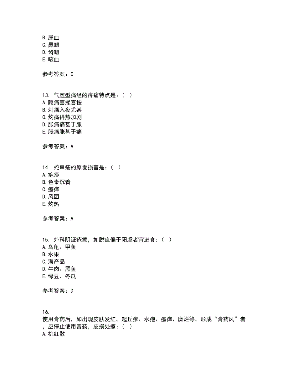 中国医科大学2021年12月《中医护理学基础》期末考核试题库及答案参考7_第4页