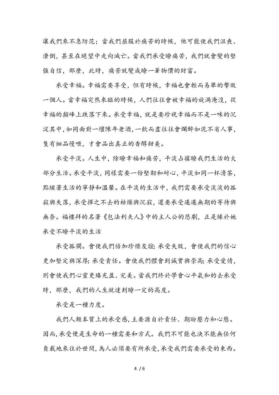 生活本身就是一种承受-承受的了-你便会幸福!_第4页