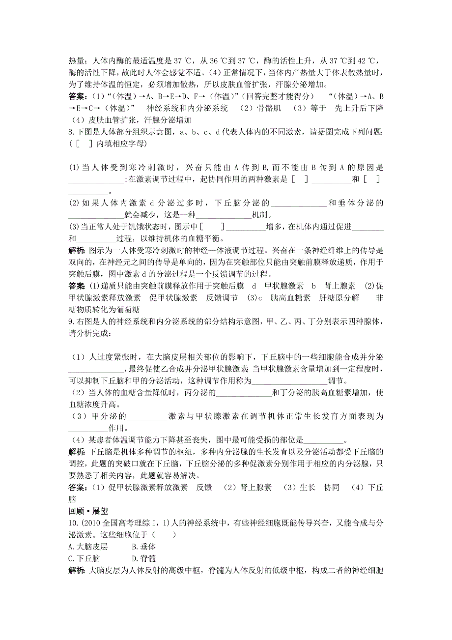 高中生物 神经调节与体液调节的关系基础达标测试 新人教版必修3_第3页