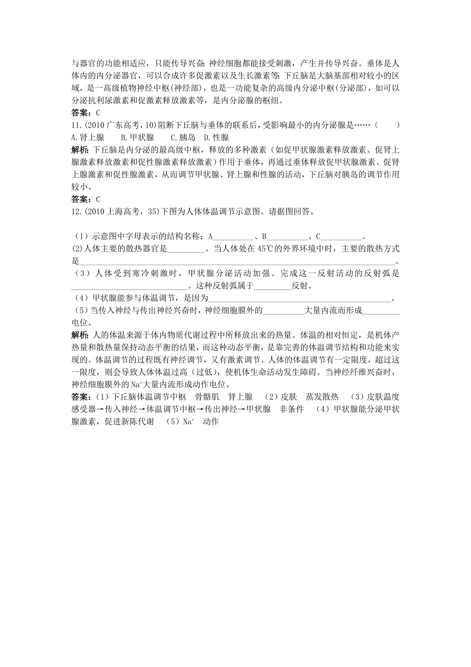 高中生物 神经调节与体液调节的关系基础达标测试 新人教版必修3_第4页