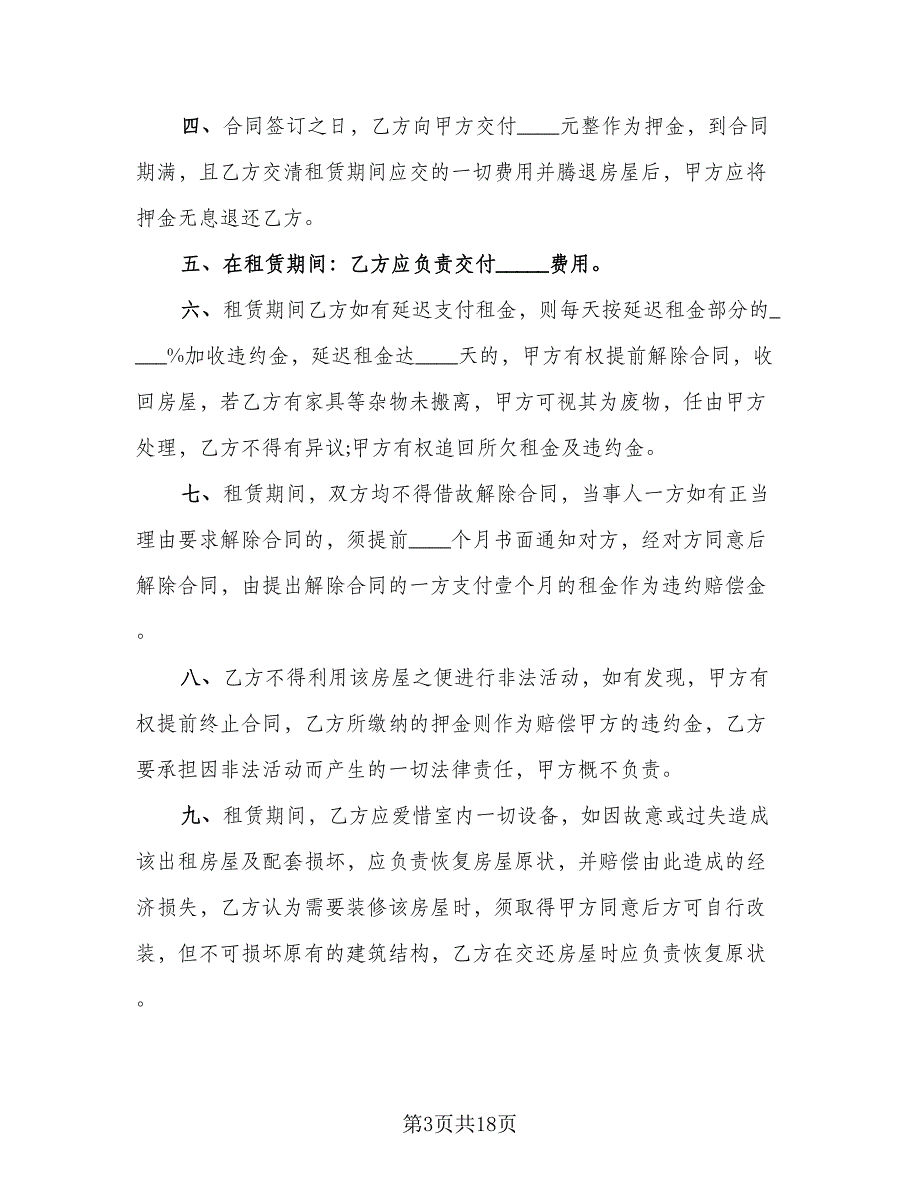 广州住房租赁合同格式版（6篇）_第3页