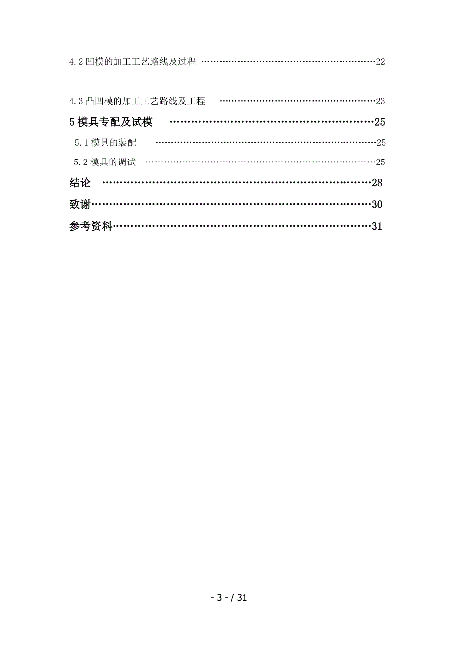 山字形铁芯片硬质合金复合模冲压设计说明书.docx_第3页