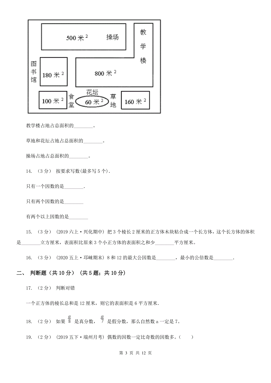 安徽省蚌埠市五年级下学期数学期中试卷_第3页