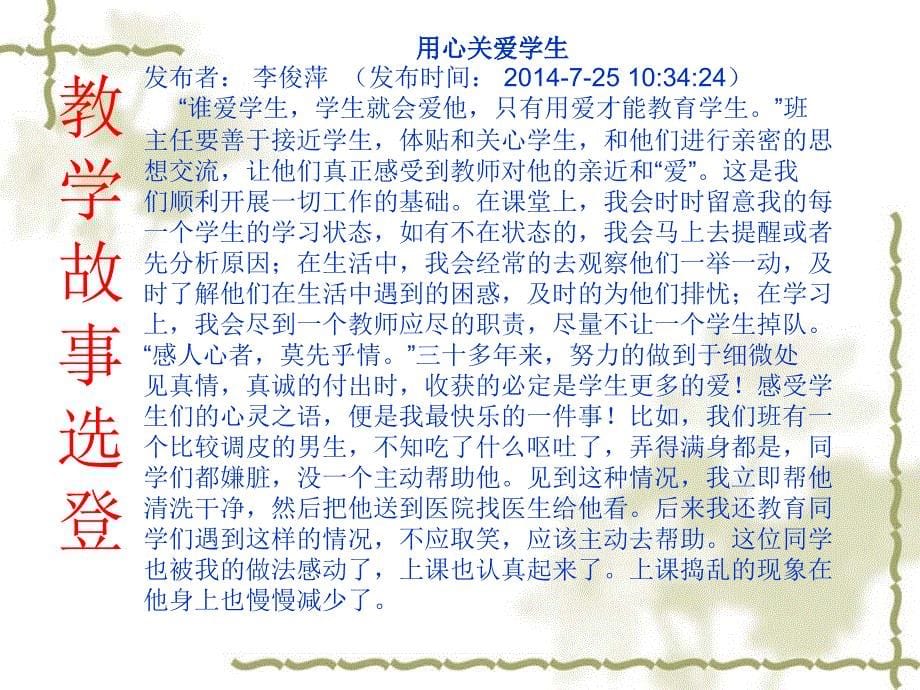 小学数学九九班班级简报_第5页