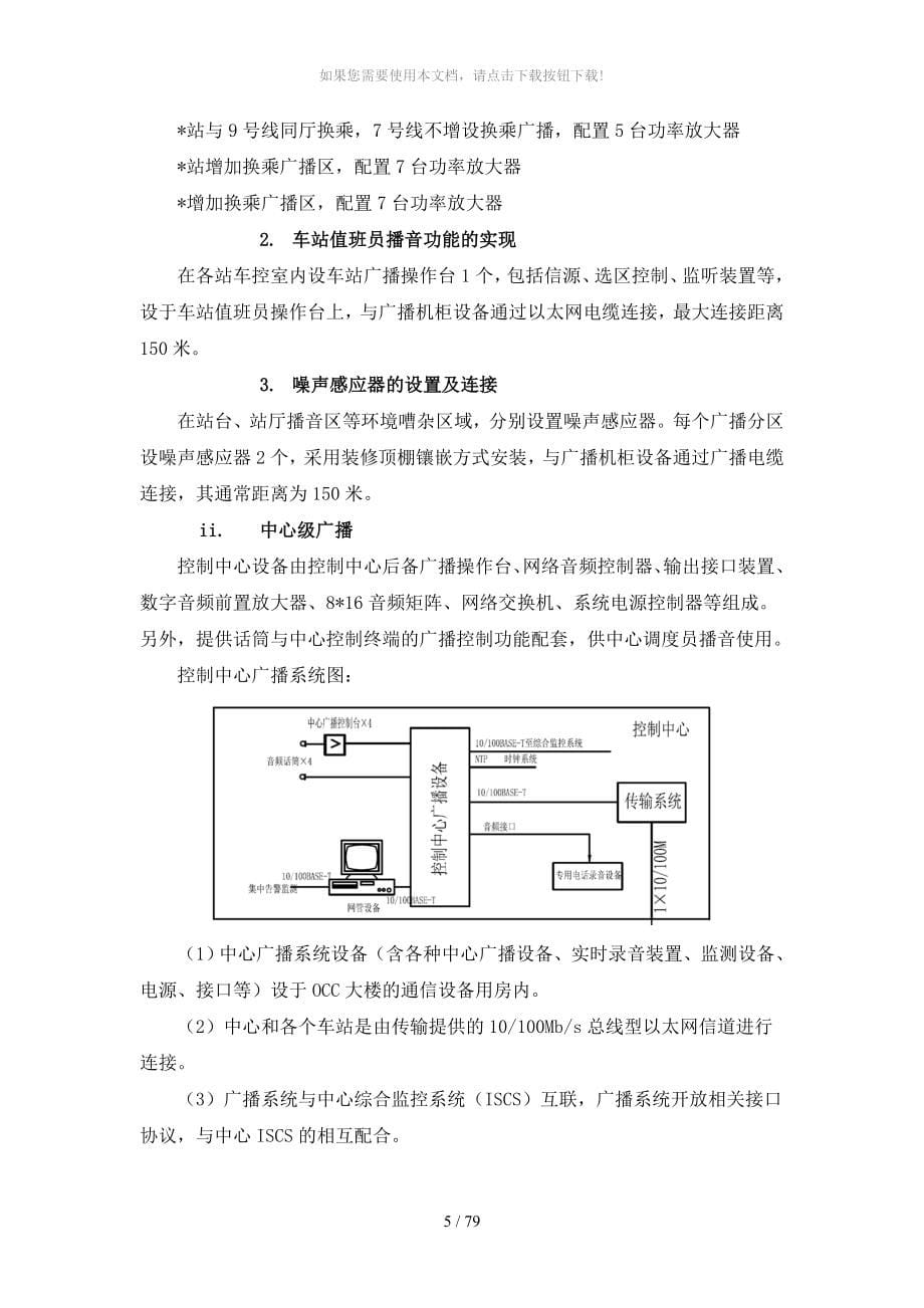 IP广播系统贝能达_第5页