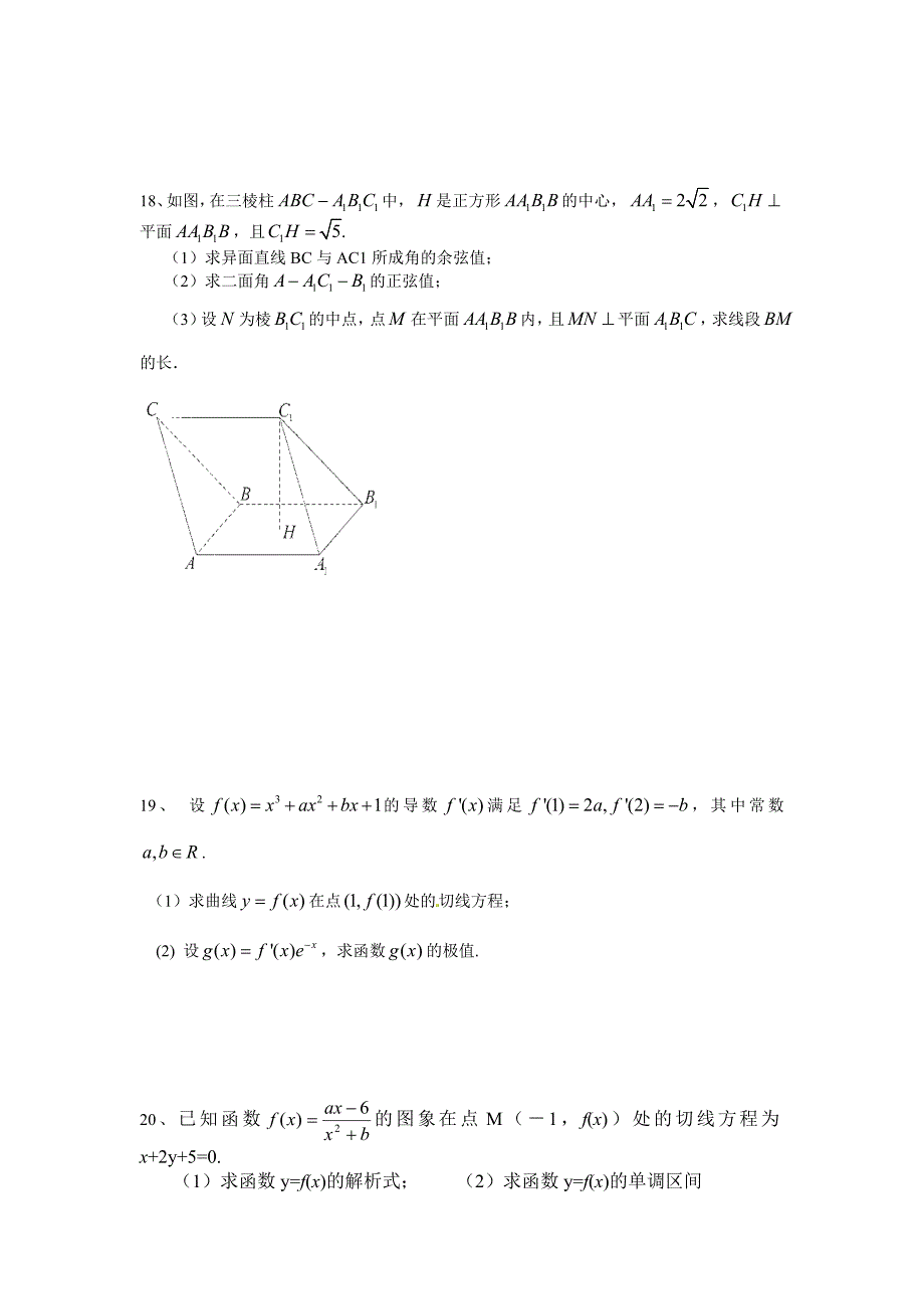 高二数学复习题.doc_第3页