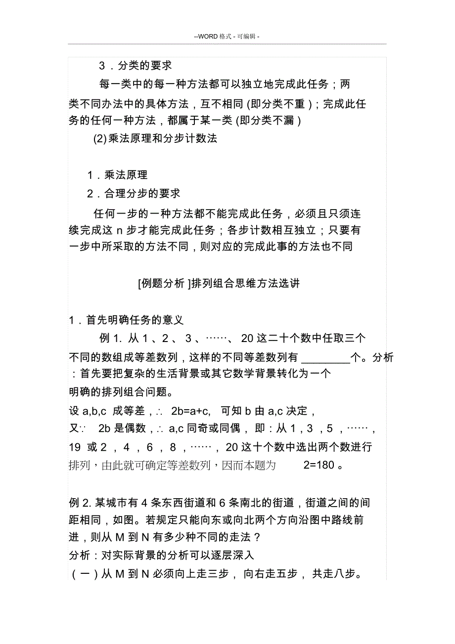 排列组合基本知识_第3页