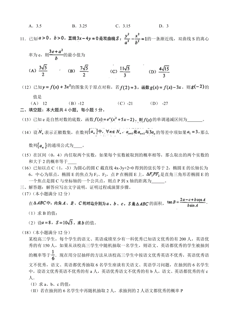 云南省高三第二次高中毕业生复习统一检测数学文试题及答案_第3页