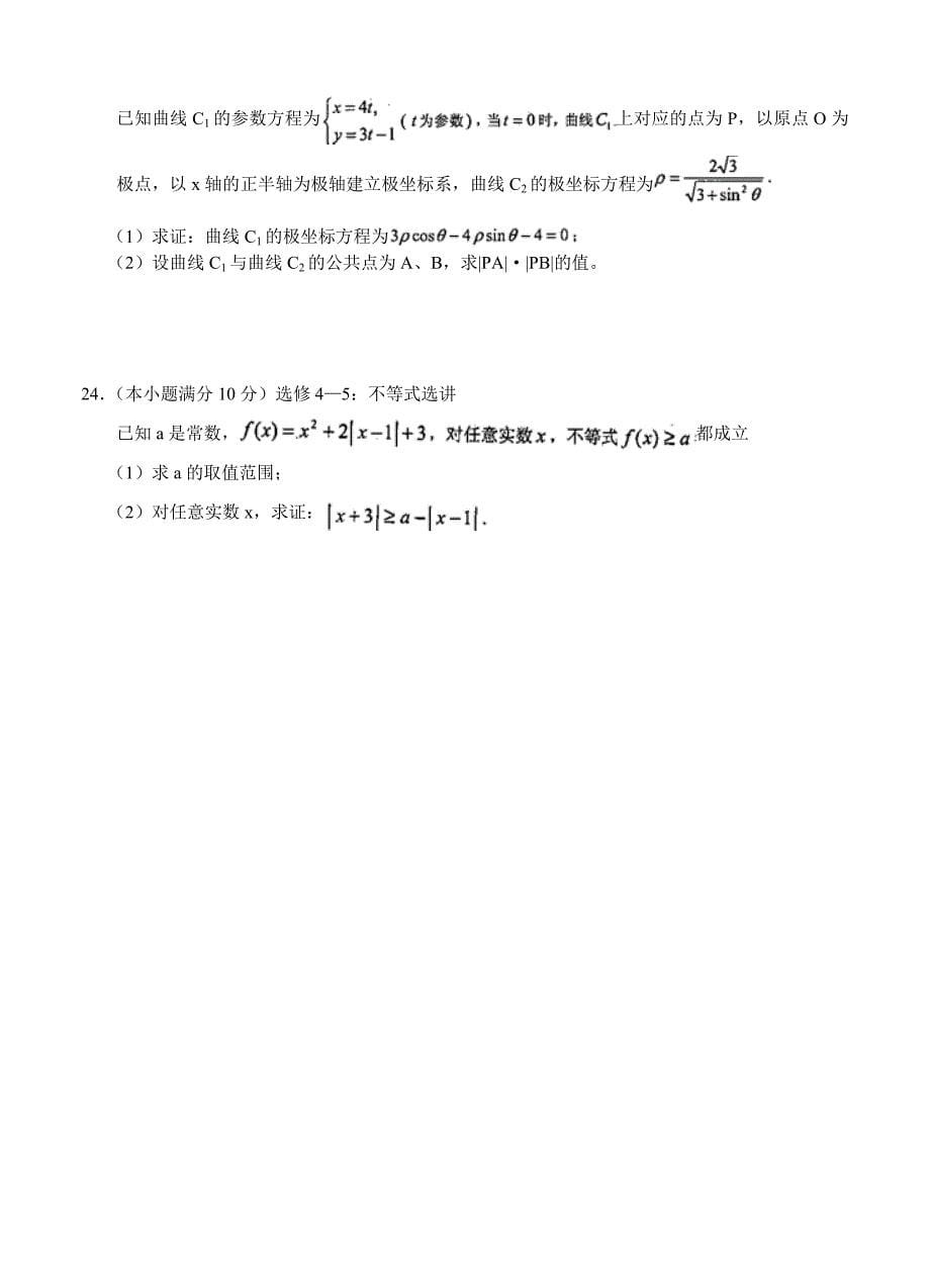 云南省高三第二次高中毕业生复习统一检测数学文试题及答案_第5页