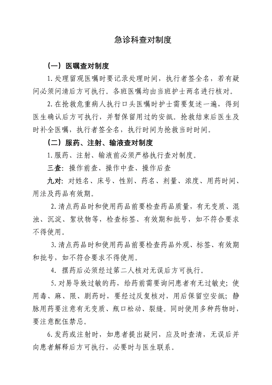 急诊科安全管理制度_第3页