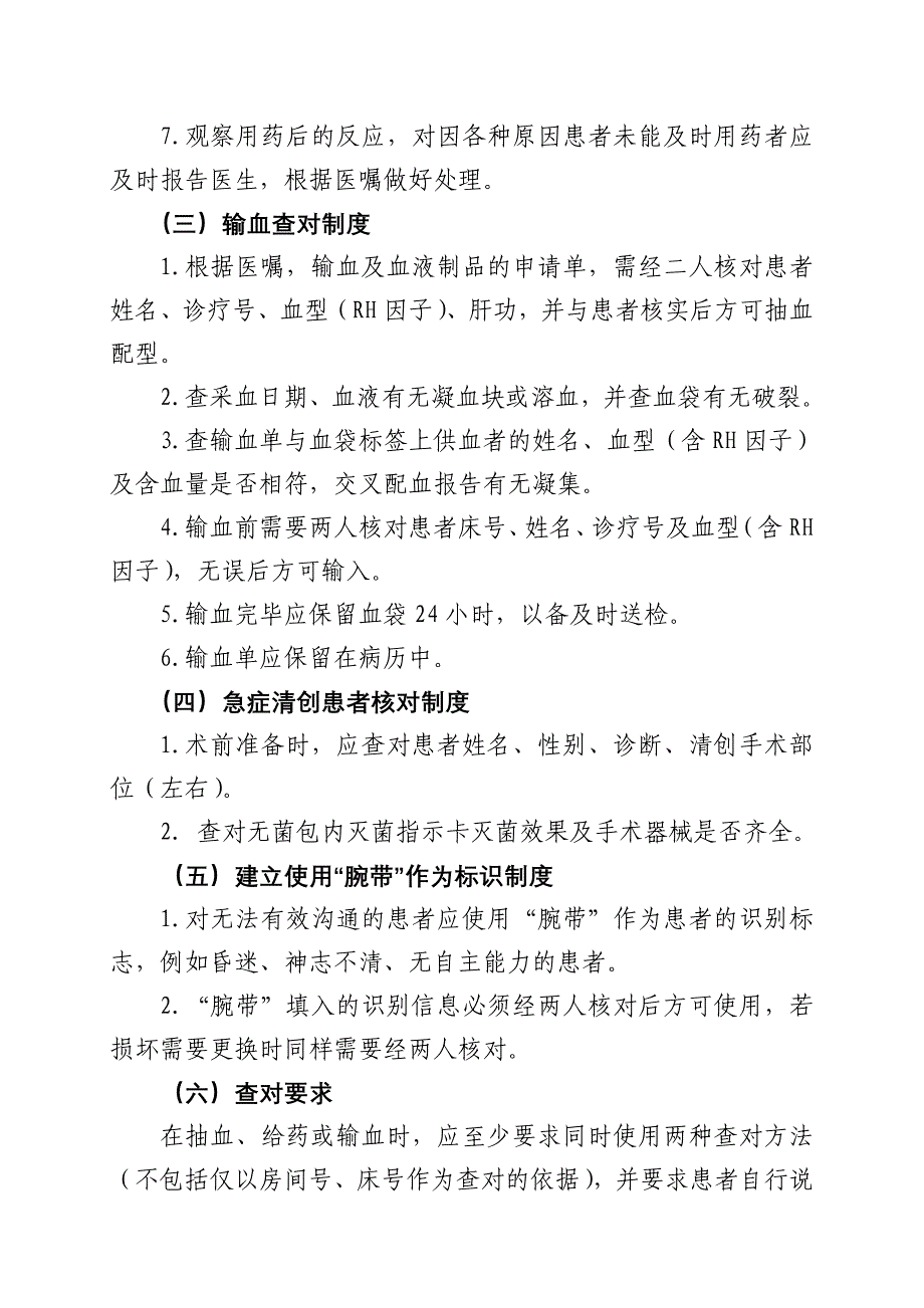 急诊科安全管理制度_第4页