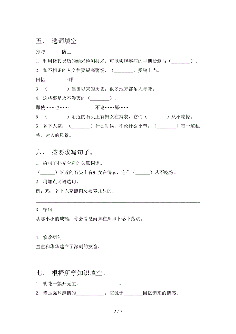 2022年部编版四年级语文上册期中考试卷【加答案】.doc_第2页