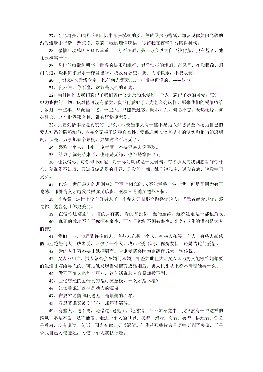 常用爱情语录80条_第2页