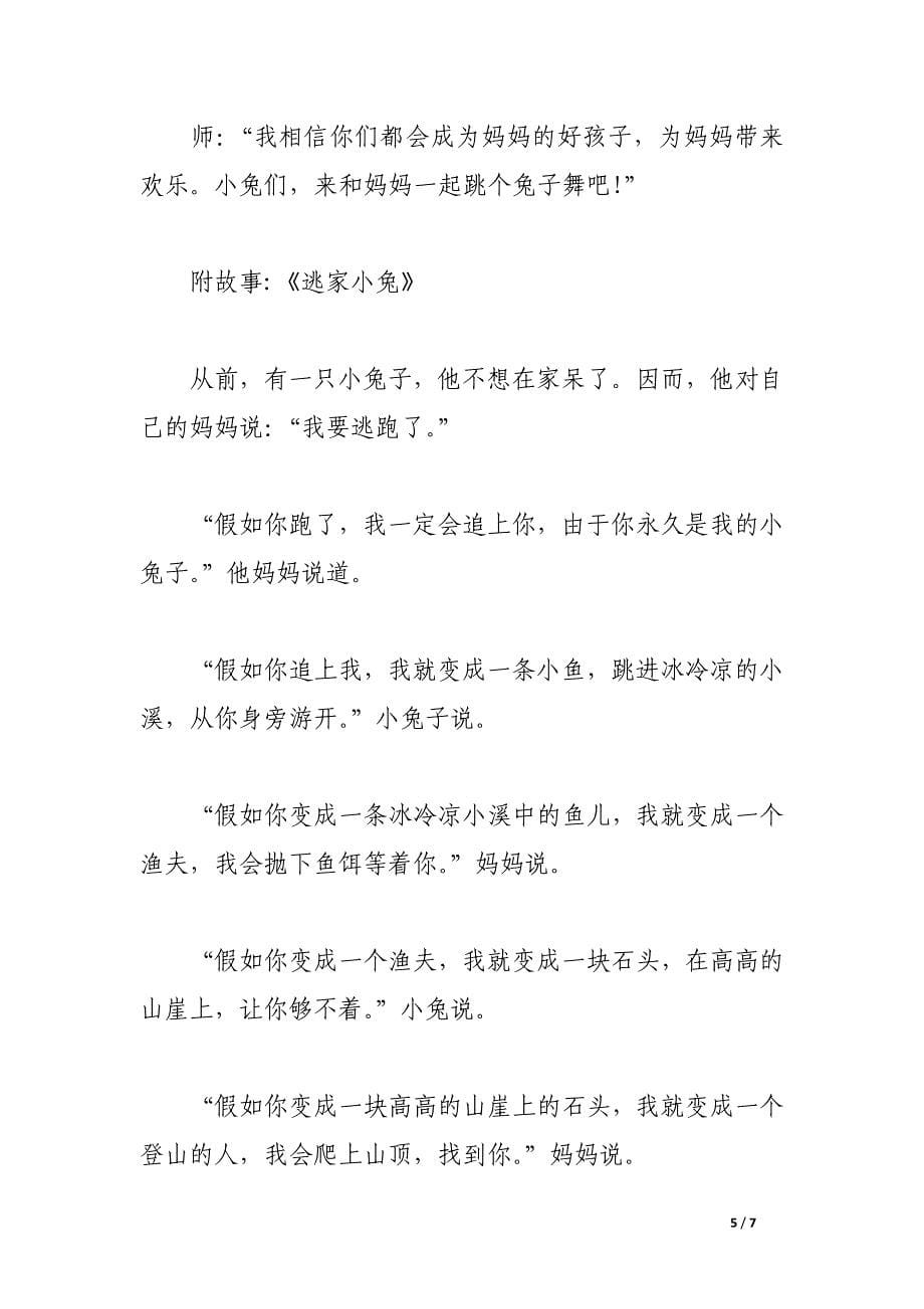 大班语言活动教案：离家的小兔.docx_第5页