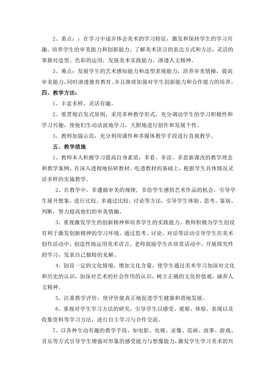 2020秋岭南版美术六年级上册教学计划_第2页