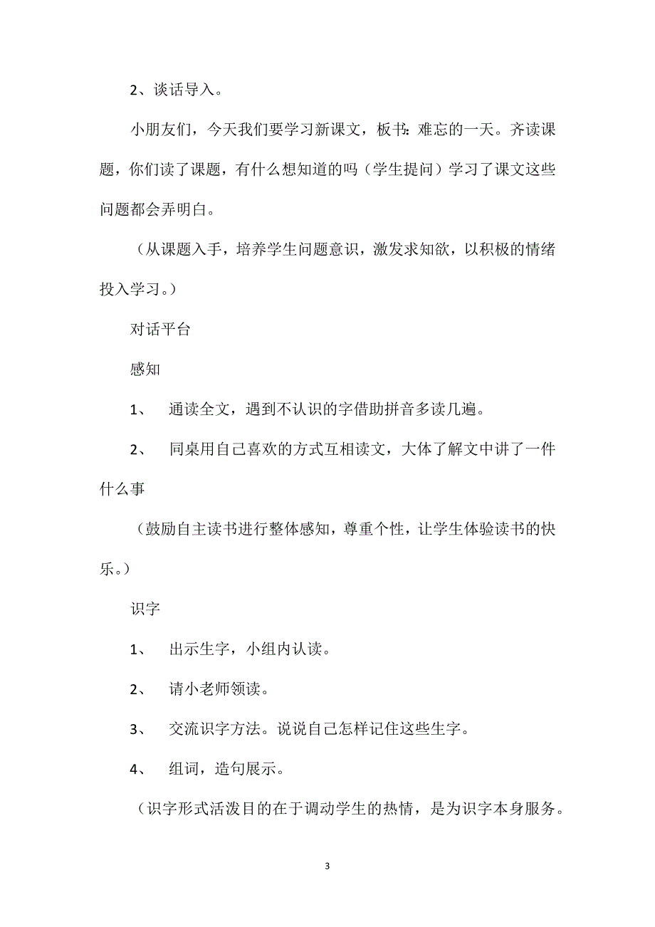 小学二年级语文《难忘的一天》教案_第3页